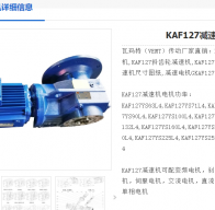 KAF127DRN160M4 i=122.48減速電機(jī)型號(hào)解析