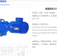 K127/31.37/2.2KW/4P/M1/0減速電機(jī)型號(hào)解析