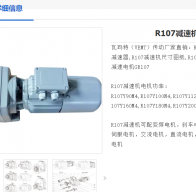 R107DRN100L4/BE5/HR/V減速電機(jī)型號(hào)解析