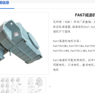 FA67-44.7-YVPEJ2.2KW-M1減速電機型號解析