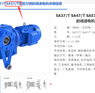 SA57/TDV100M4/M1B/14.24/2.2kW減速電機型號解析