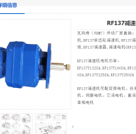 GRF137-YB22-4P-12.76-M4減速電機型號解析