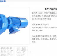 FA47B/DRN100LS4/BE5/M3減速電機型號解析