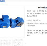 KA47DRN90S4BE2/HF/M1AB/0°/48.95/1.1kW減速電機(jī)型號(hào)解析