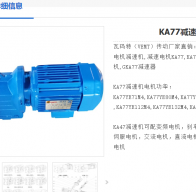 KH77B AD4/ZR/BE11/HR/i=12.36減速電機(jī)型號(hào)解析