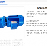 KA67DRN90L4BE1/2.2kw/i=48.77/m3/180°減速電機型號解析