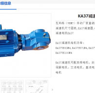 KA37DRN80M4/ASE1/TH減速電機(jī)型號(hào)解析