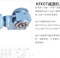 KFK07-20.25-YVP5.5-4P-M1減速電機(jī)型號(hào)解析