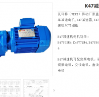 K47-6.58-Y3KW-4p-M1-270°減速電機型號解析