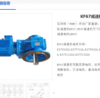 KF67DRN100LS4BE5HR減速電機(jī)型號(hào)解析