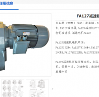 ?GFA127-8.6-160M-11KW-4P-M1-0減速電機(jī)型號(hào)解析