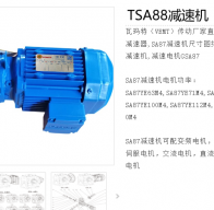 TSA88-Y4-4P-70.40-M1-Ⅱ-A減速電機型號解析