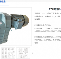 GF77-4.28-7.5KW-4P-A-M1-0減速電機(jī)型號解析