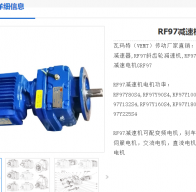 RF97-22.3-M4-65rpm-11kw減速電機型號解析