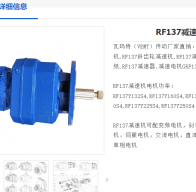 RF137-ZP18.5-4P-37.65-M4-550減速電機型號解析