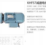 KHF57-76.56-1.1KW-4P減速電機(jī)型號解析