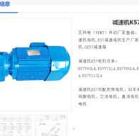 GK57-30.28-2.2KW-4P-M1-A-270°減速電機型號解析