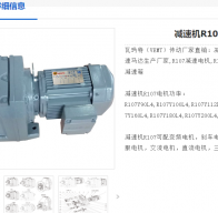 R107DRN112M4/TH/V/XHO減速電機(jī)型號(hào)解析