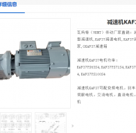 BKAF37D90L4-8.97-1. 5KW-A-M1-180減速電機(jī)型號解析