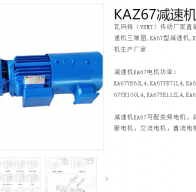 KAZ67-15.19-Y5.5KW-4P-M1-A-0減速電機(jī)型號(hào)解析