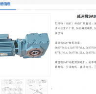 SA87DRE90M4減速電機(jī)型號解析