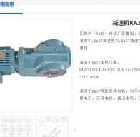 KA37-Y0.37-4P-72.54-M1-0°-B減速電機(jī)型號解析