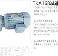 TKA168-YGP30-4P-135.38-M1-I減速電機(jī)型號解析