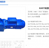 KA97/TDRN180M4減速電機型號解析