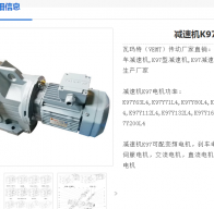 K97DV112M4-KS-1420r/min-20r/min-70.54減速電機型號解析