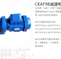 CKAF98-B7.5-4P-62.5-M1-Ⅲ-A減速電機型號解析