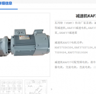 KAF37DT90L4/BMG/HF減速電機型號解析