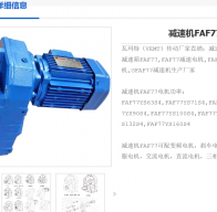 FAF77-Y2.2-4P-31.45-M1減速機型號解析