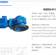 KAF127-89.43-YVP18.5KW減速電機型號解析