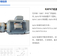 KAF47DRN90L4/BE2/HF減速電機(jī)型號(hào)解析