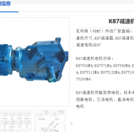 K87DRN132M4/BE11/HR/TF減速電機型號解析