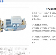 減速電機(jī)R77DM112M4-SRD1/i=15.6/無逆止器/M1型號解析