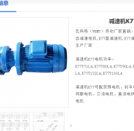 K77-30.76-SFCJ180-AB-M4減速電機型號解析