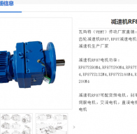 減速電機(jī)RF87-23-AM132-M4型號(hào)解析