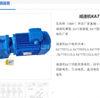 KA77-Y112M4-51.18-M5-B減速電機型號解析