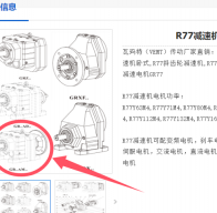 減速電機(jī)R77-AM100-14.05-M1型號解析