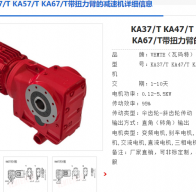 KA37/T DRE80M4BE1HF減速電機型號解析