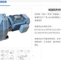 減速電機(jī)RX87DR2L132S4/BE11/HR/TF/EK8C型號解析