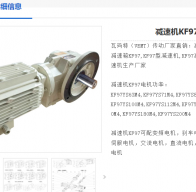 KF97-86.5-AM132-M1-A減速電機(jī)型號(hào)解析