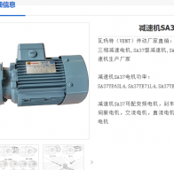 SA37DRN71M4/M1B 0/i=8.00/0.37KW減速電機型號詳解