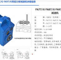 FA77/G DV100L4/BMG減速機型號解析