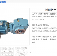 SA67-180.6-Y-0.75-4P-M1-R減速電機型號詳解