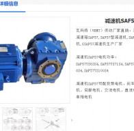 SAF57 DRN100LS4/BE5HR/TF/2W減速電機型號詳解