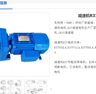 減速電機R37DRU90S4/0.75KW/I=11.83型號解析