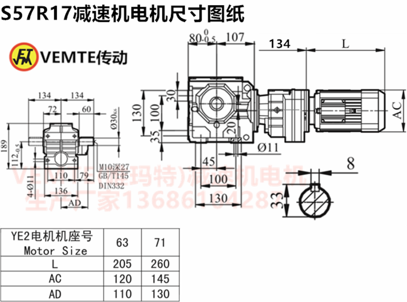 S57R17減速機電機尺寸圖紙.png