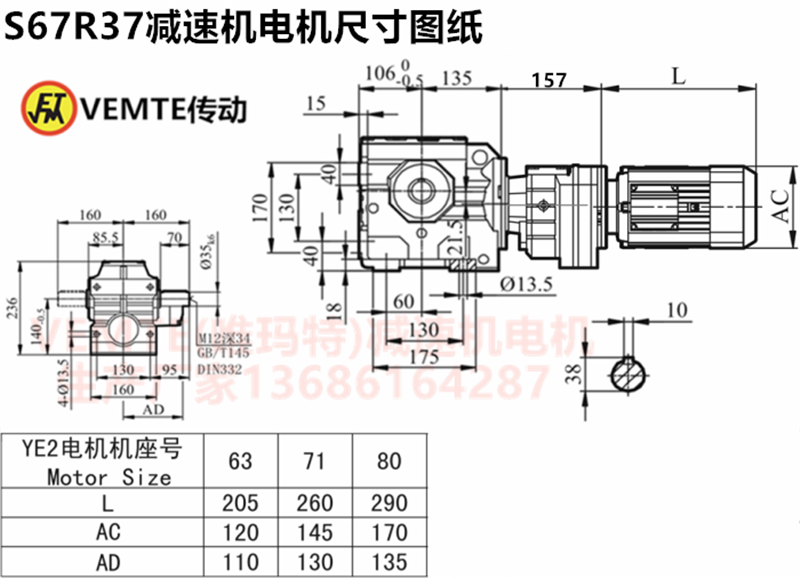 S67R37減速機電機尺寸圖紙.png